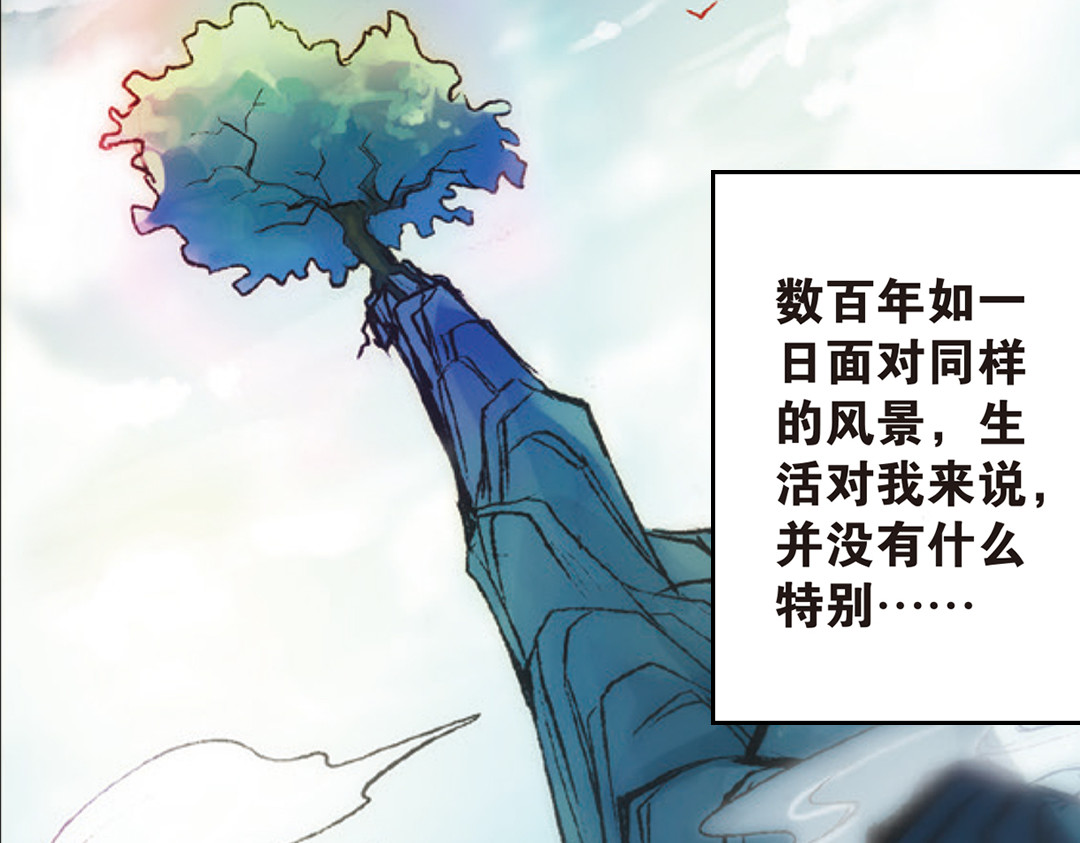第1话（上） 得赠碧衣名裟椤 第 4 页