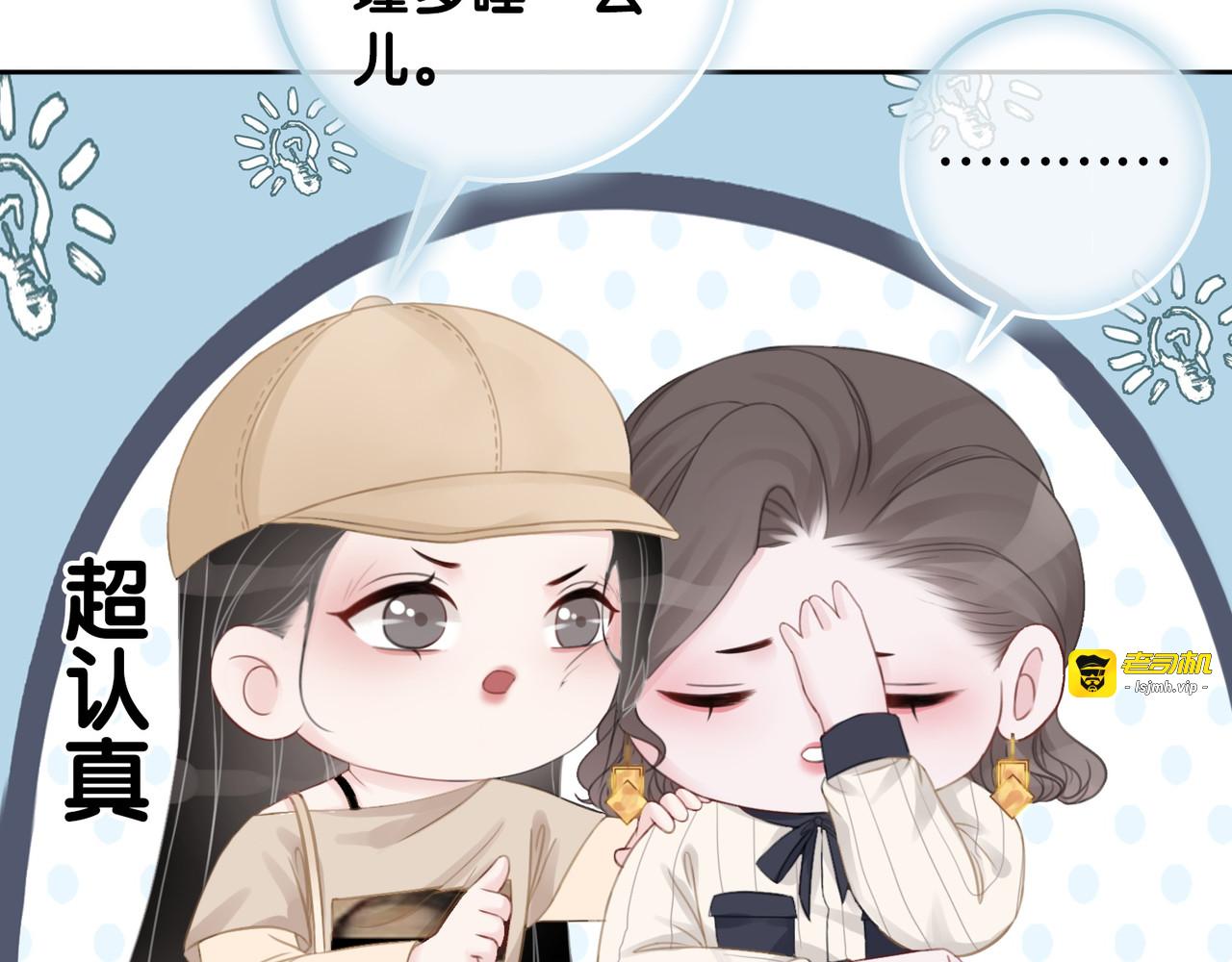 第38话 只吻你一个人 第 117 页