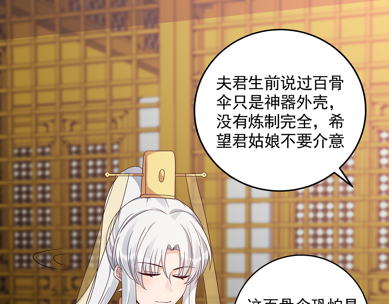 第159话 白骨伞的故事 第 46 页