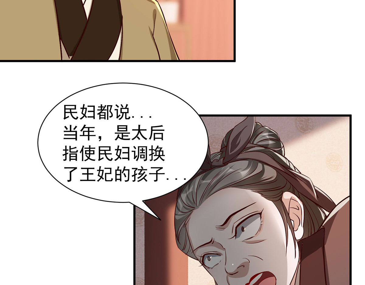 第108话 当年的真相 第 64 页