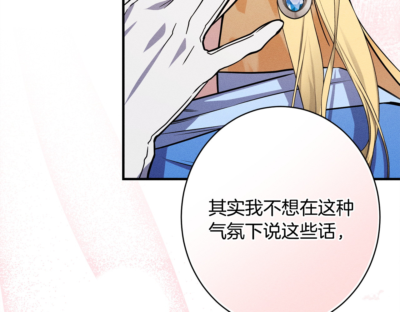 第14话 介绍未婚妻 第 166 页