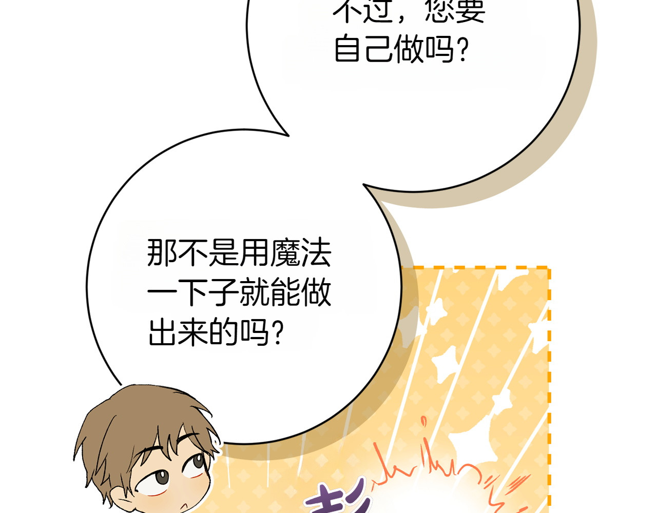 番外3 亲手做的戒指 第 18 页