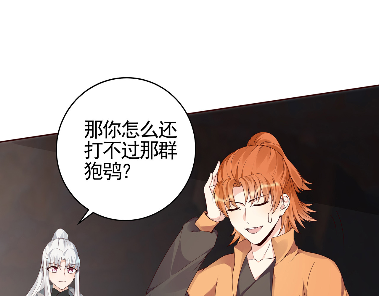 第109话 精神力的辅佐 第 4 页