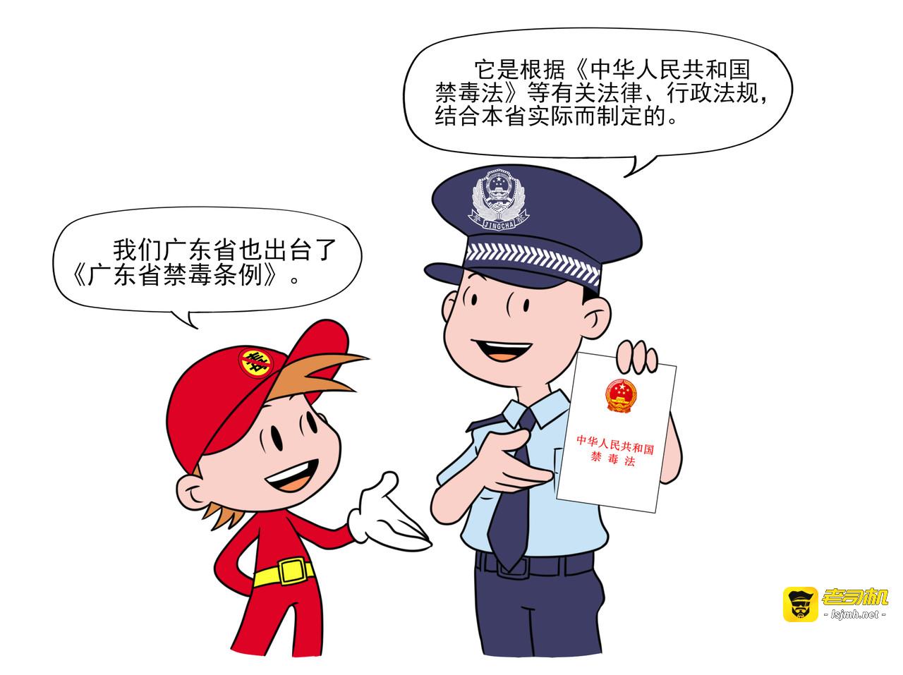 漫画禁毒 第 3 页