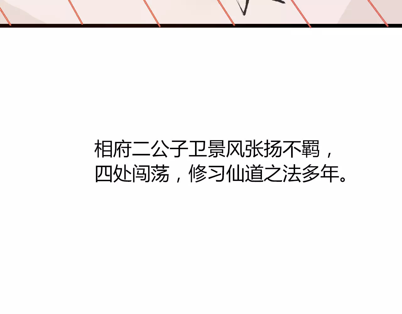 第7话 灭门之祸 第 80 页