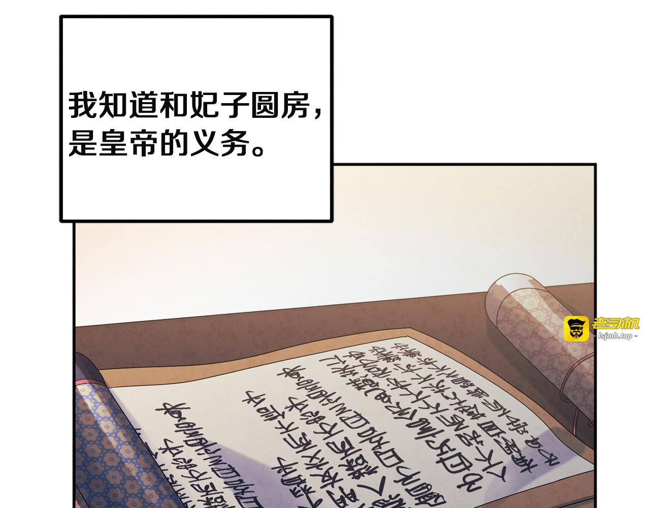 第35话 要宠幸别的女人？ 第 35 页