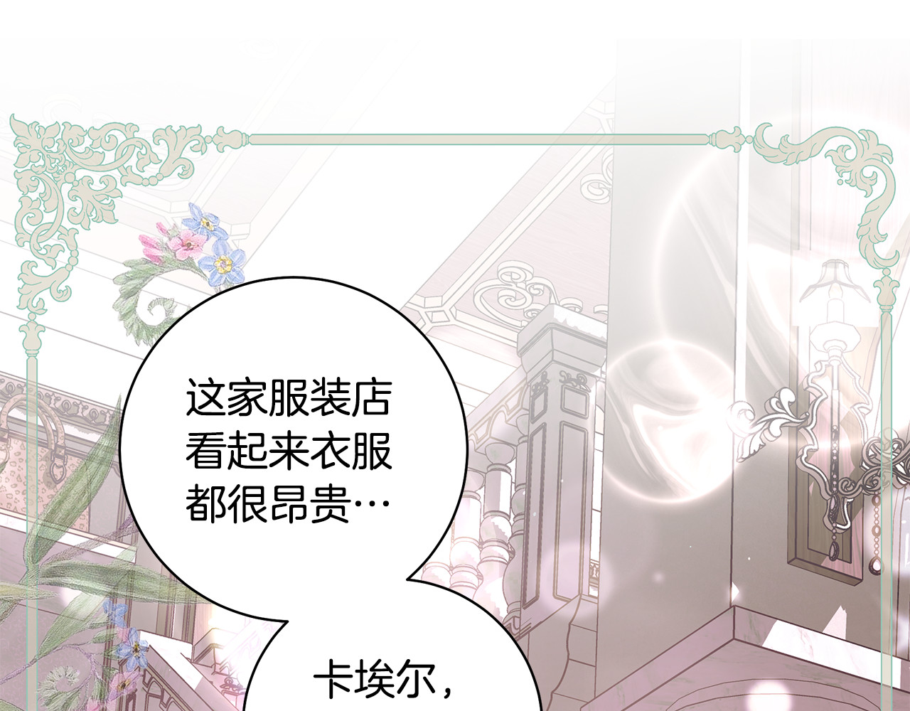 第11话 疯狂买衣服 第 112 页