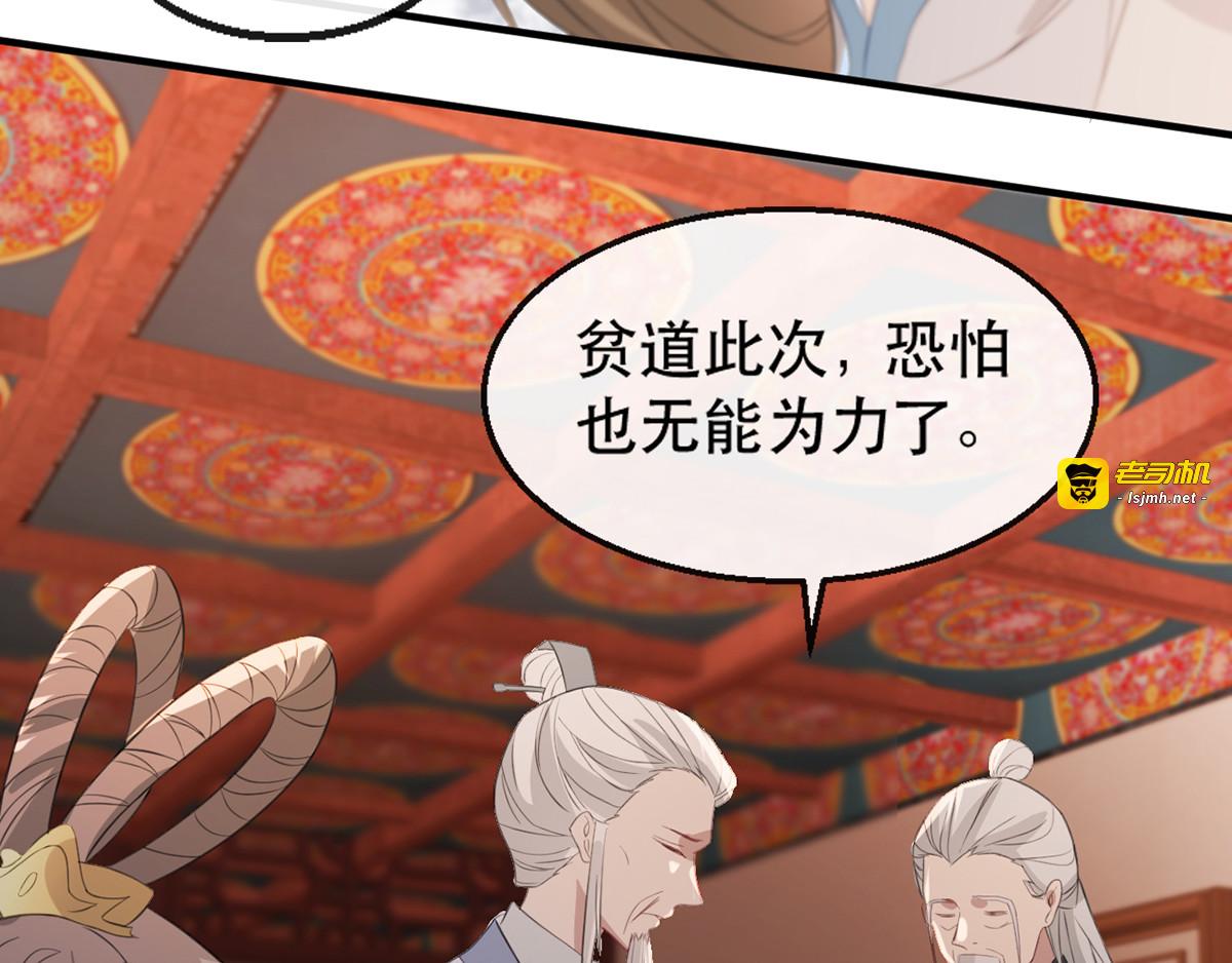 第63话 相爷病危！ 第 77 页