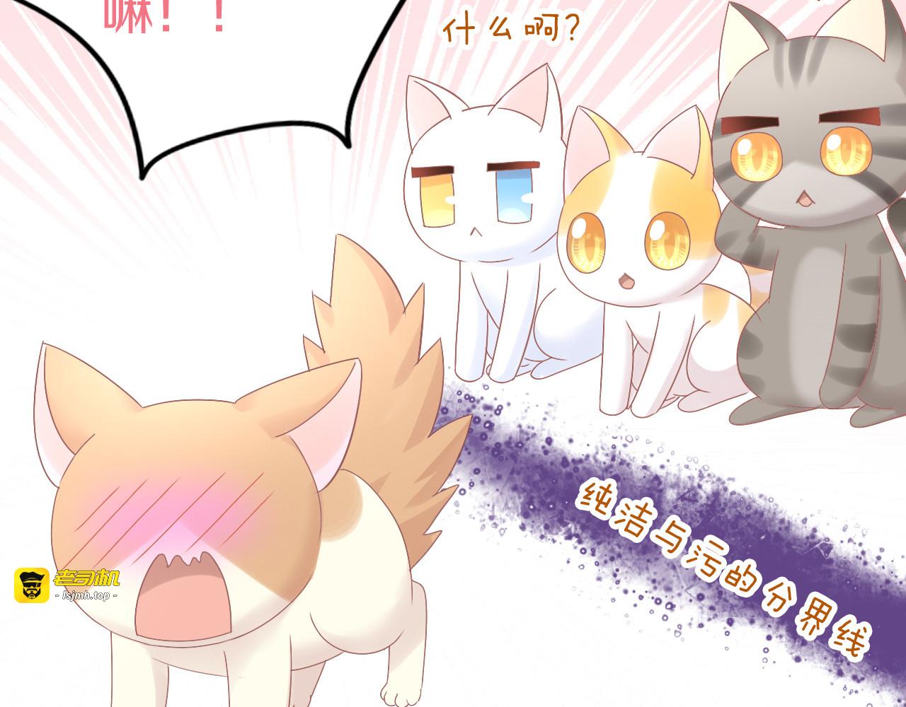 第191话  日天的嫉妒 第 69 页