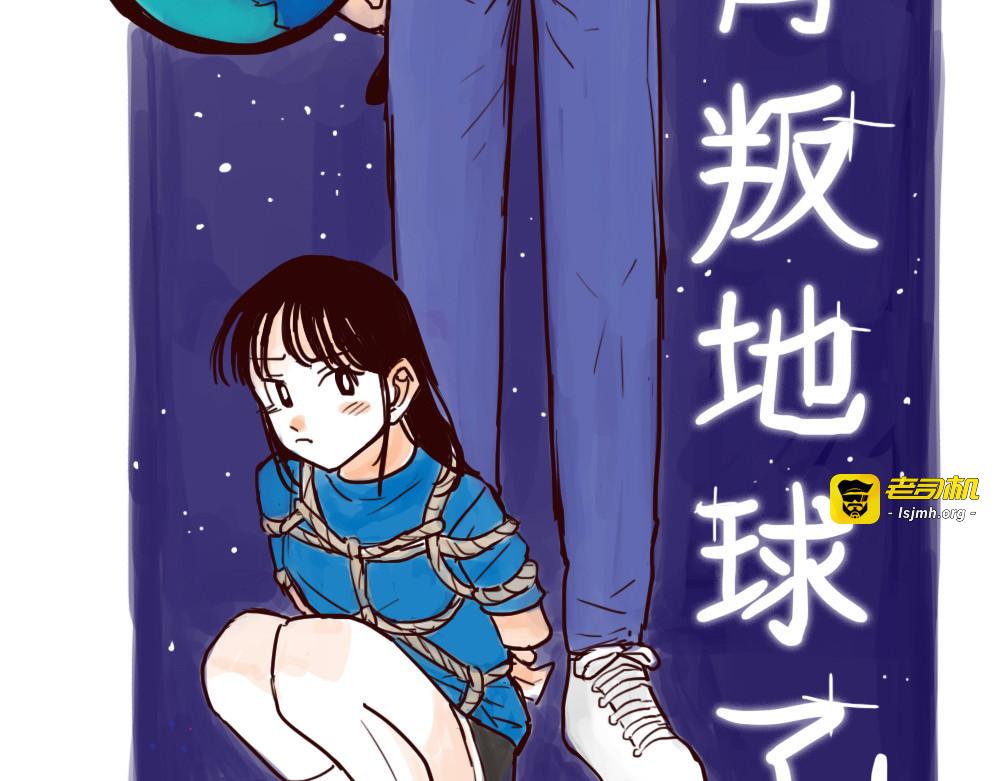第1话 地球入侵倒计时 第 11 页