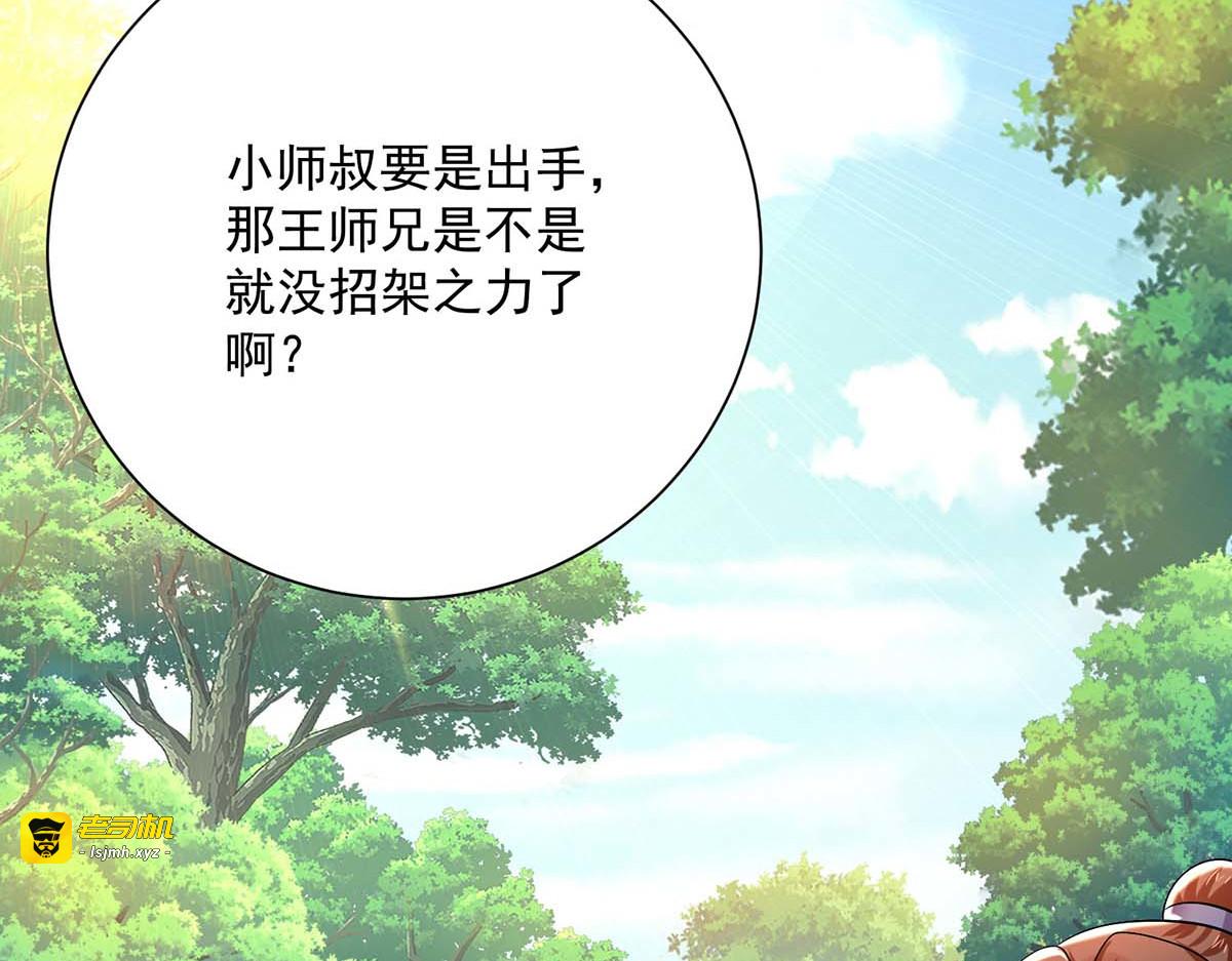 第242话 切磋 第 41 页