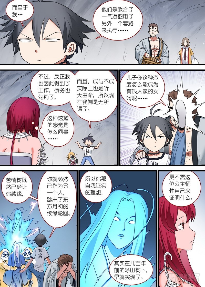 总162·真正的问题 第 8 页