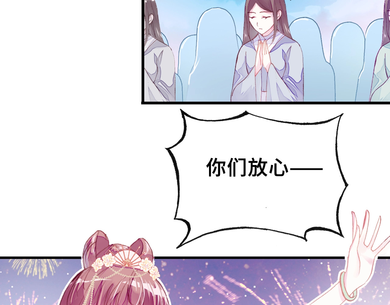 第23话 裴毓是只孔雀 第 6 页