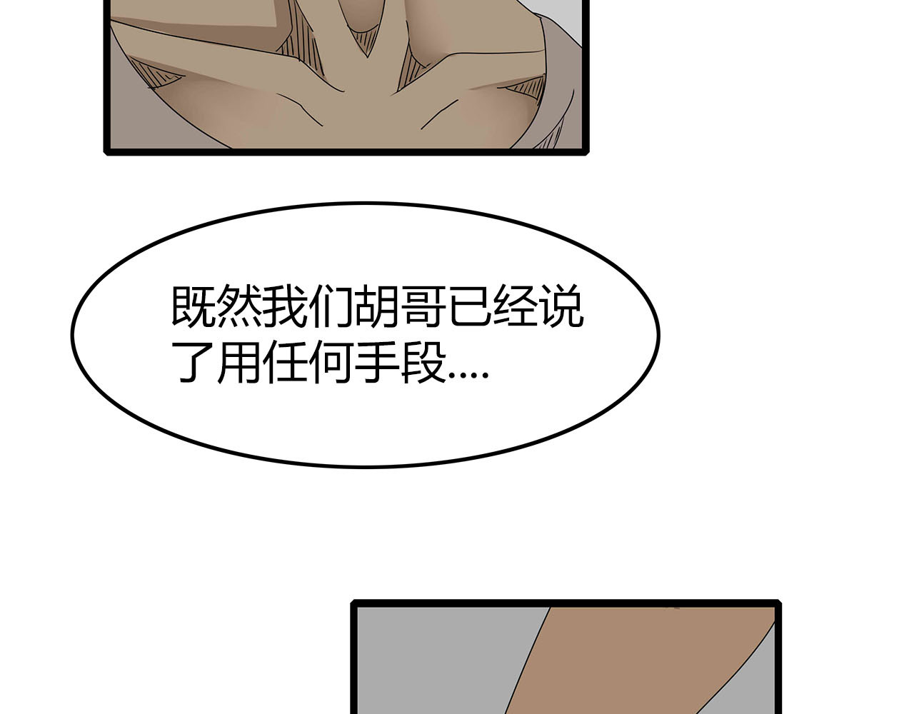 第29话 内部冲突越发严重 第 78 页