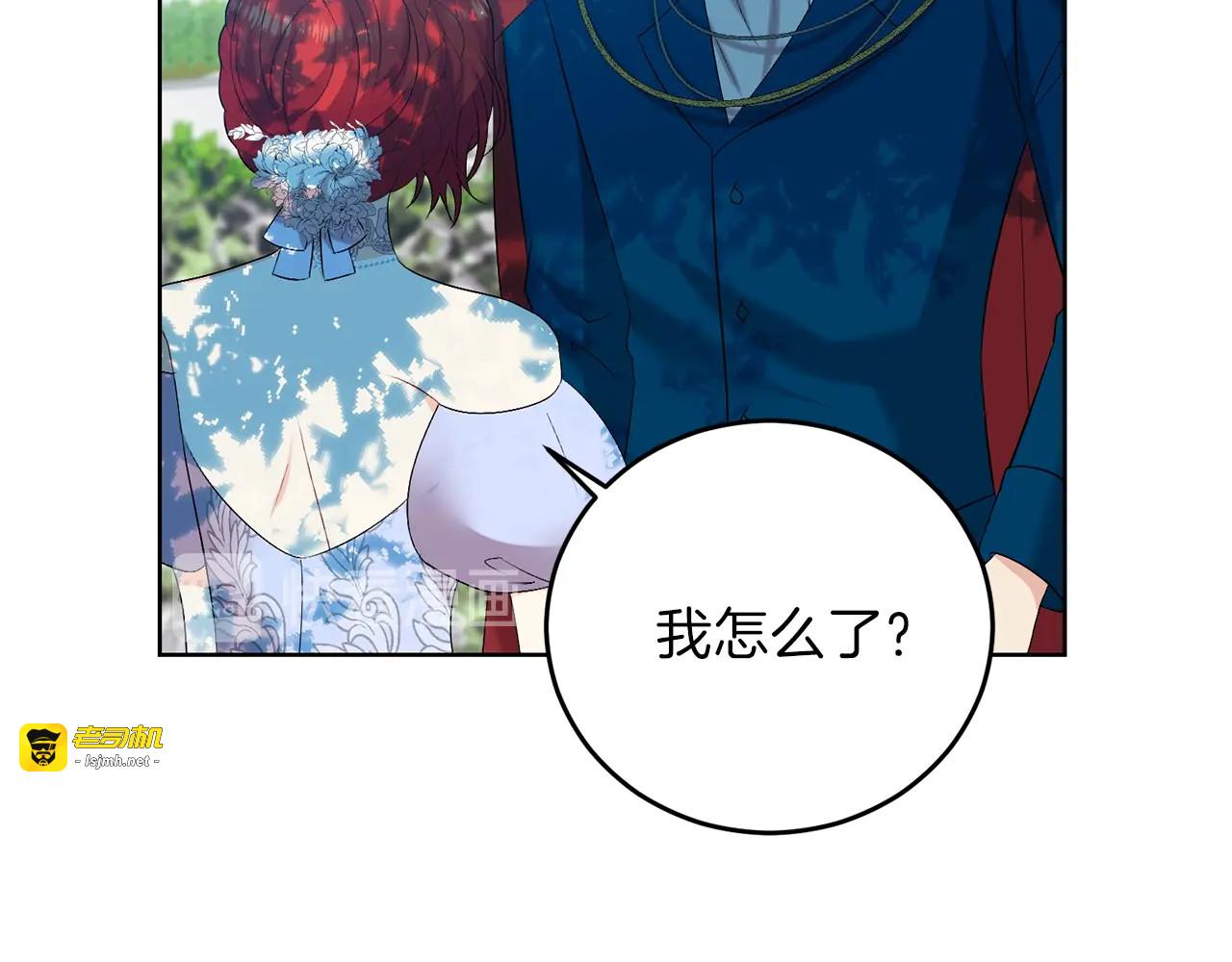 第19话 还不懂我吗？ 第 75 页