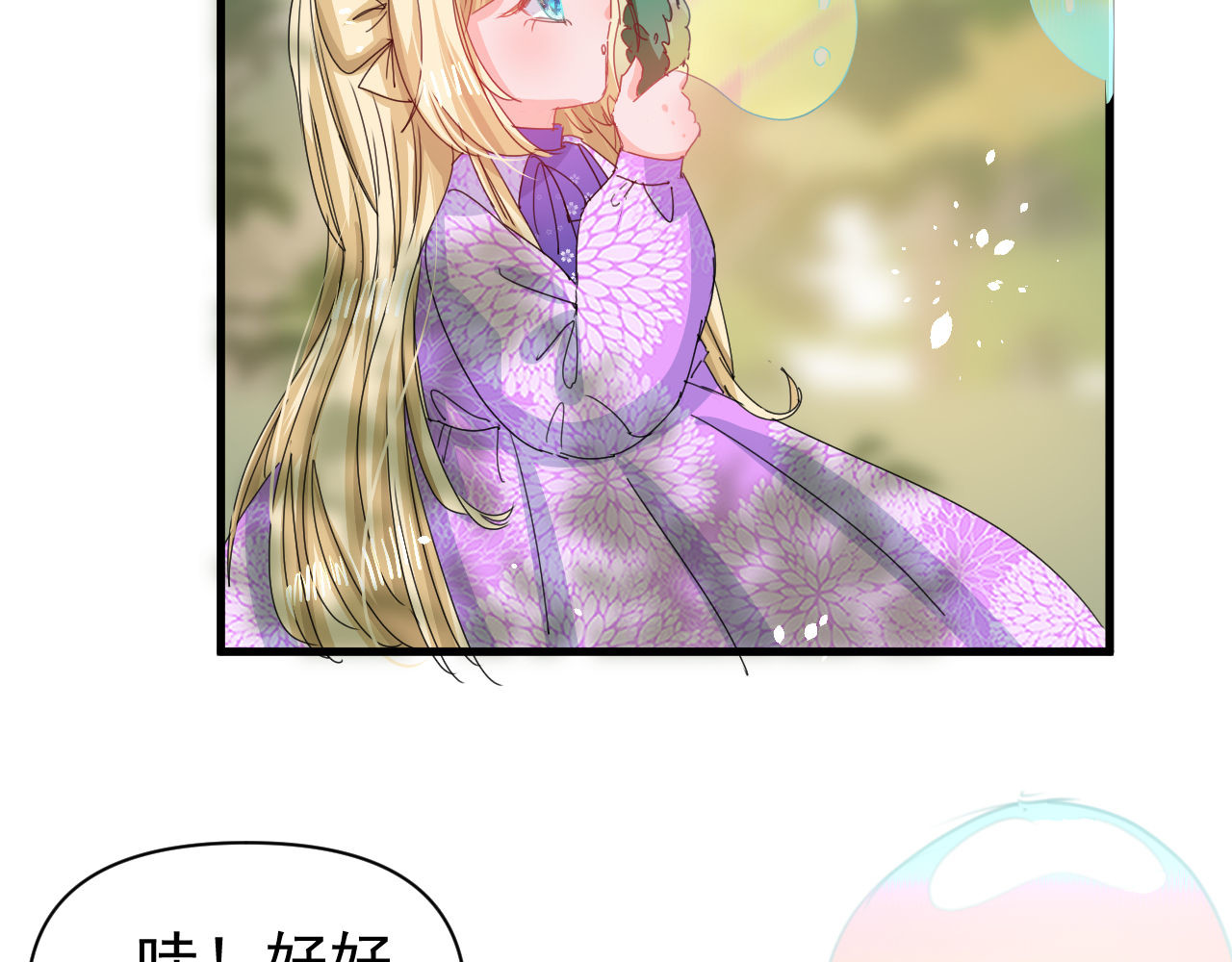 第128话 吹泡泡 第 6 页