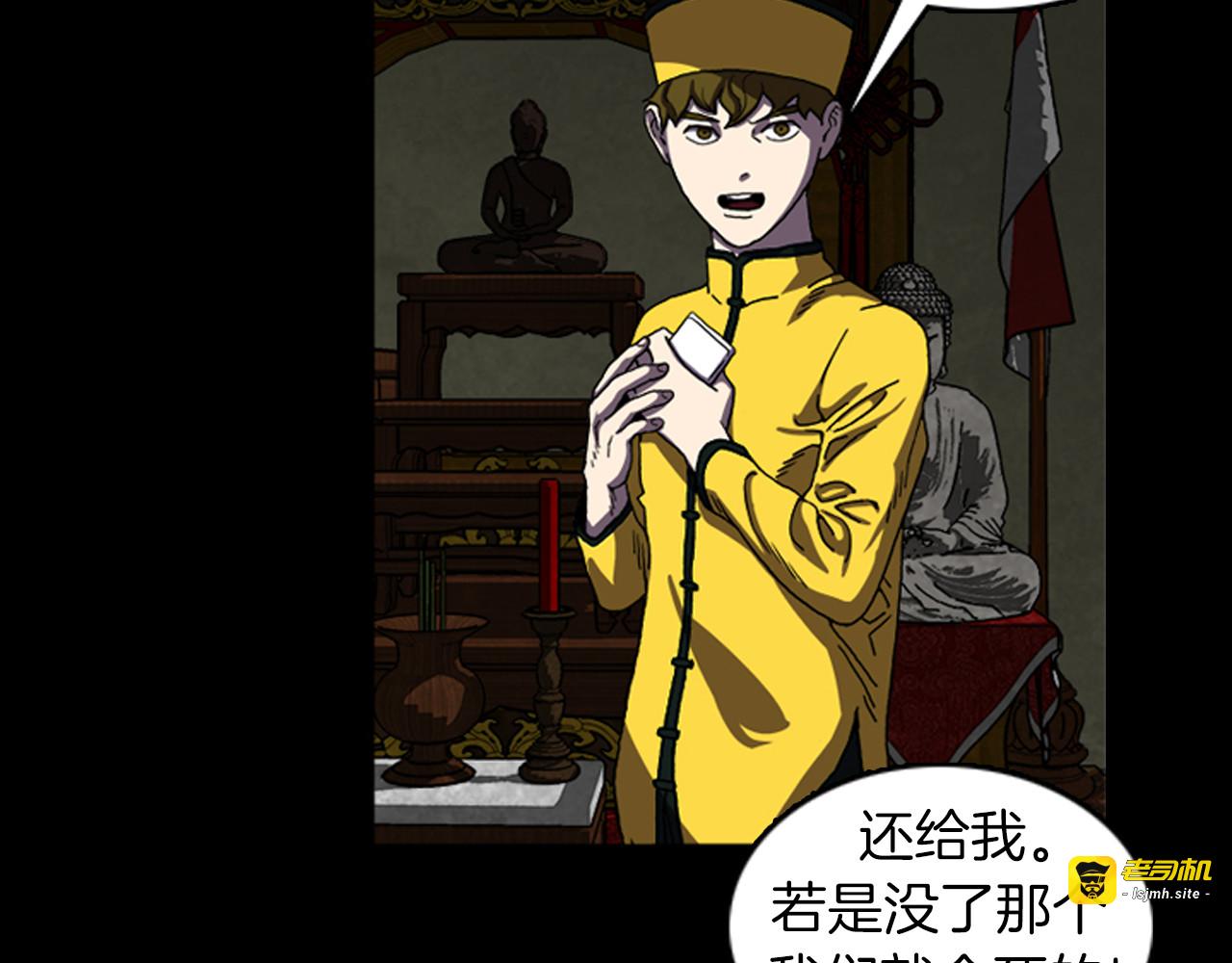 第26话 险象环生 第 29 页