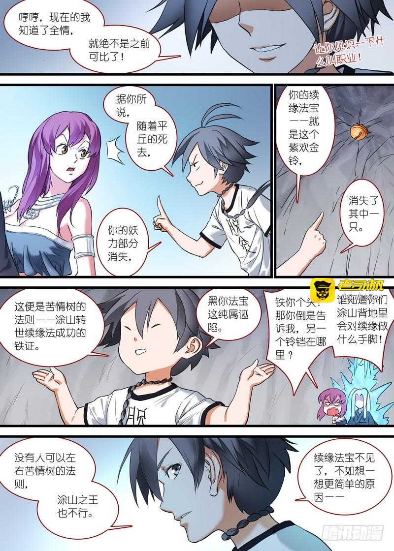 总161·真·职业！ 第 7 页
