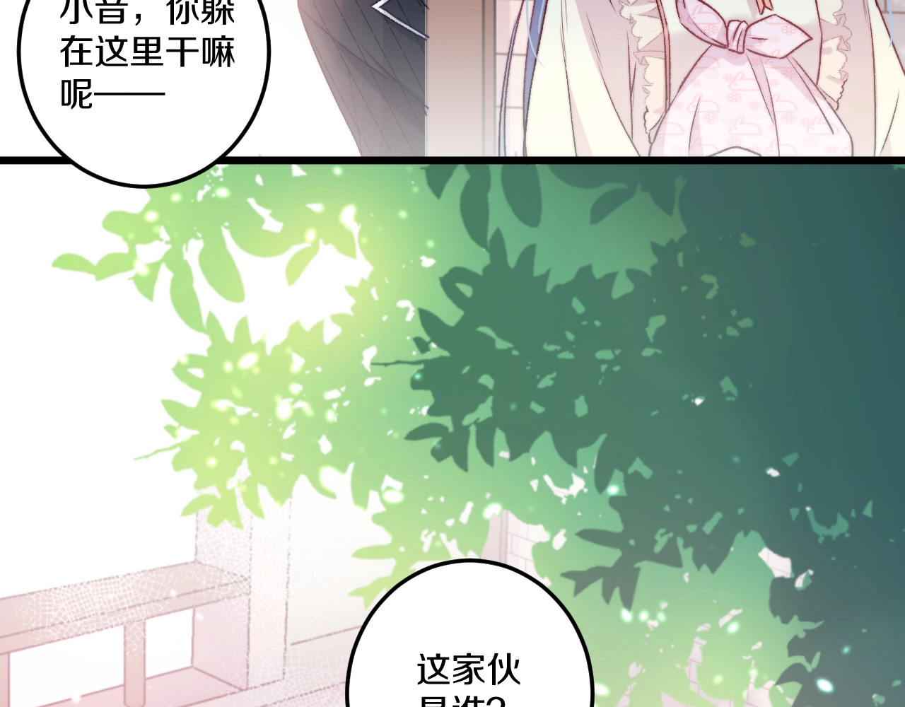 第37话 把你的手拿开 第 72 页