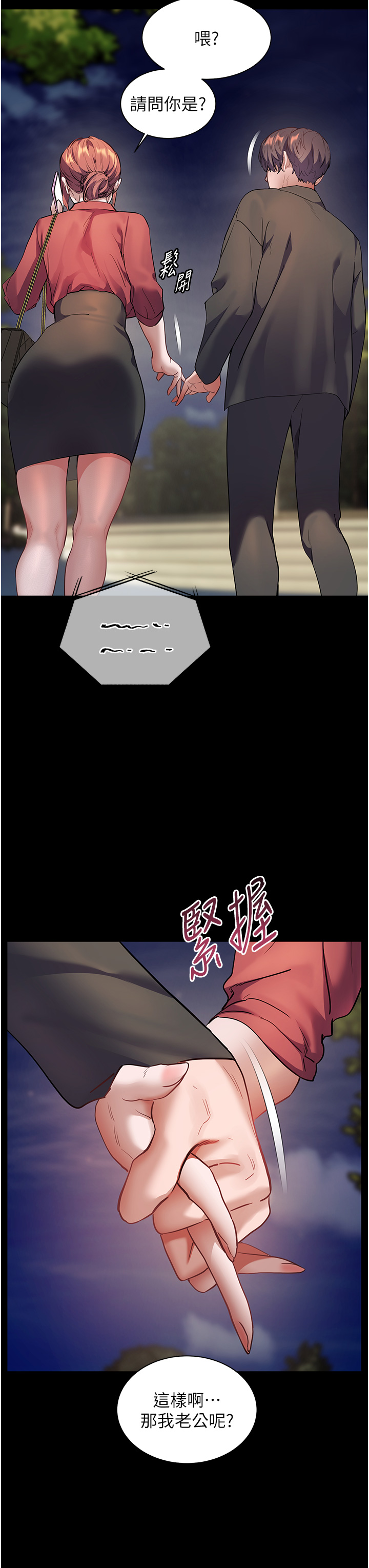 第53话 - 小鲜肉户外二採野花女 第 36 页