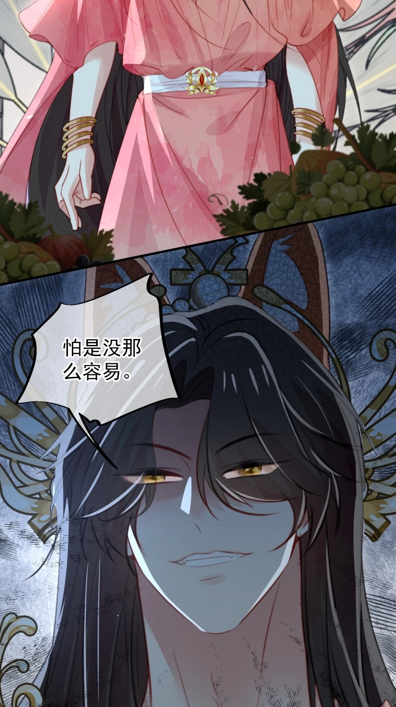 第61话 第58话大婚 第 54 页