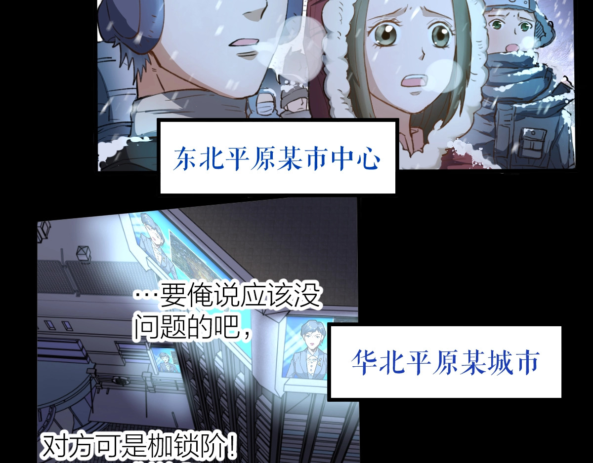 第64话 危险超乎想象！ 第 18 页