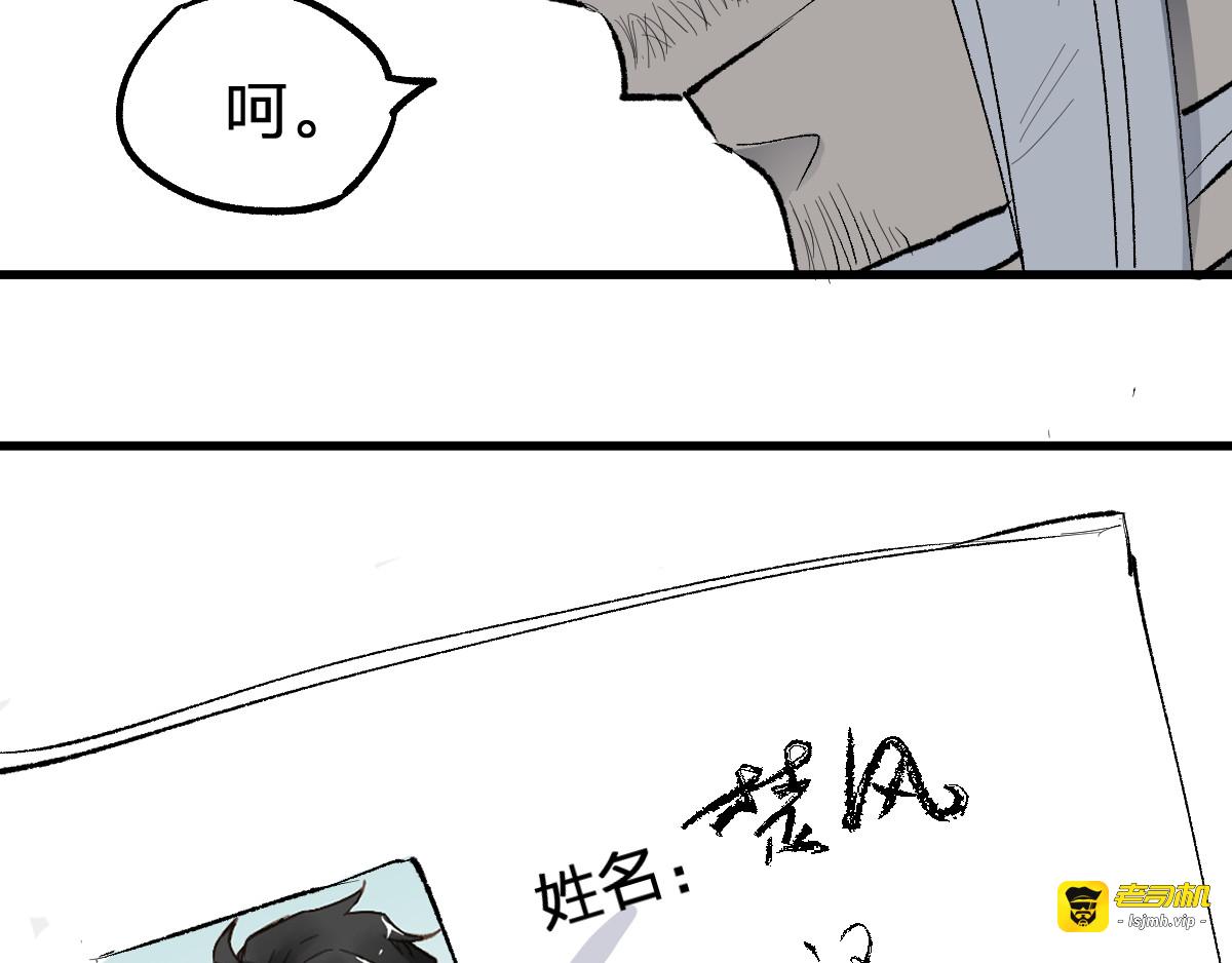 第72话 红烧苍狼王？？？ 第 251 页