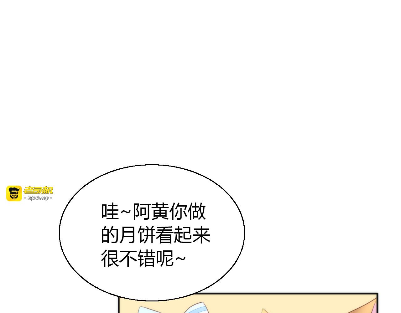 番外 月饼大作战 第 43 页