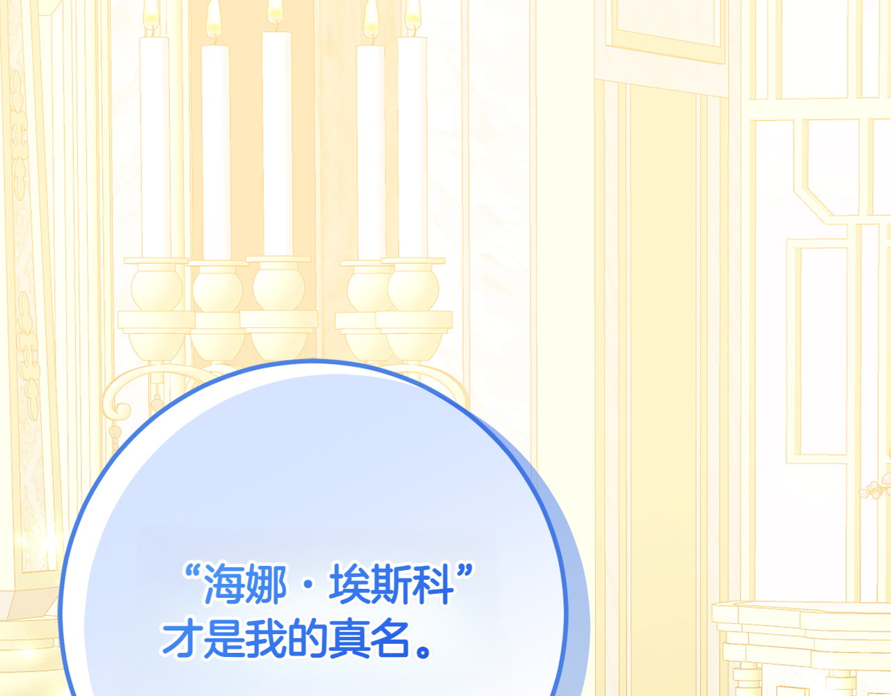 第32话 你们认识？ 第 162 页