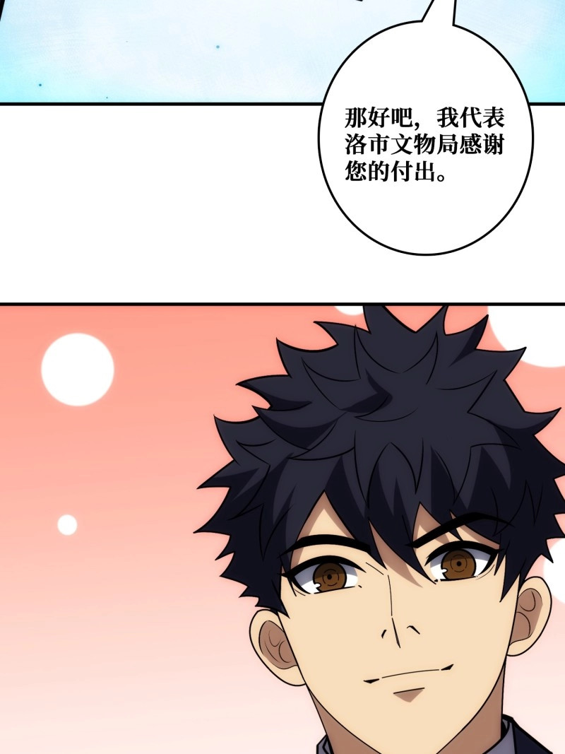 第35话 外星“佛骨“ 第 48 页