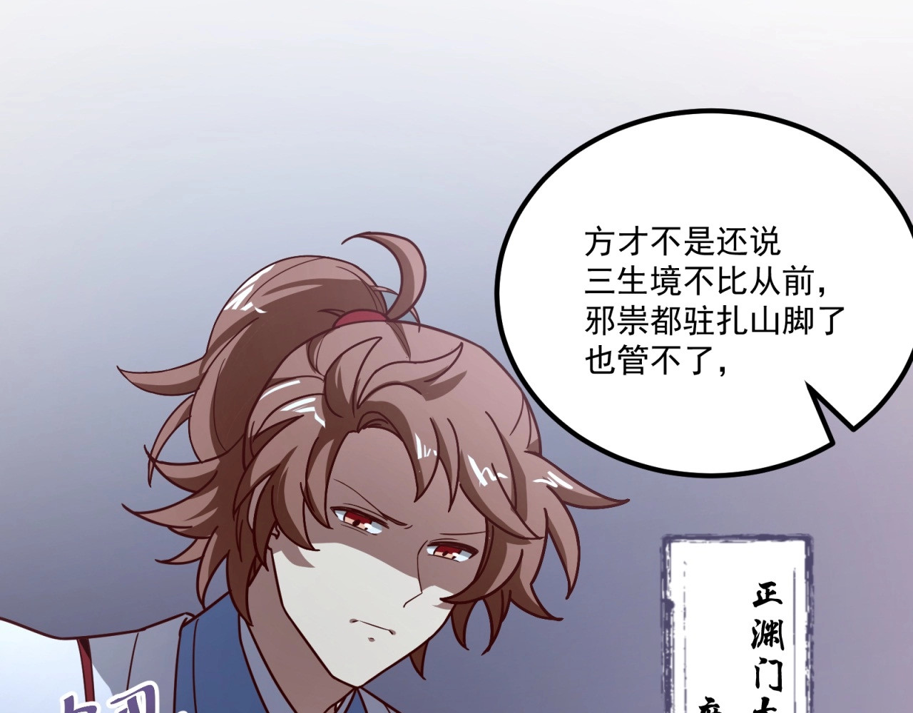 第76话 偷听秘密？ 第 10 页