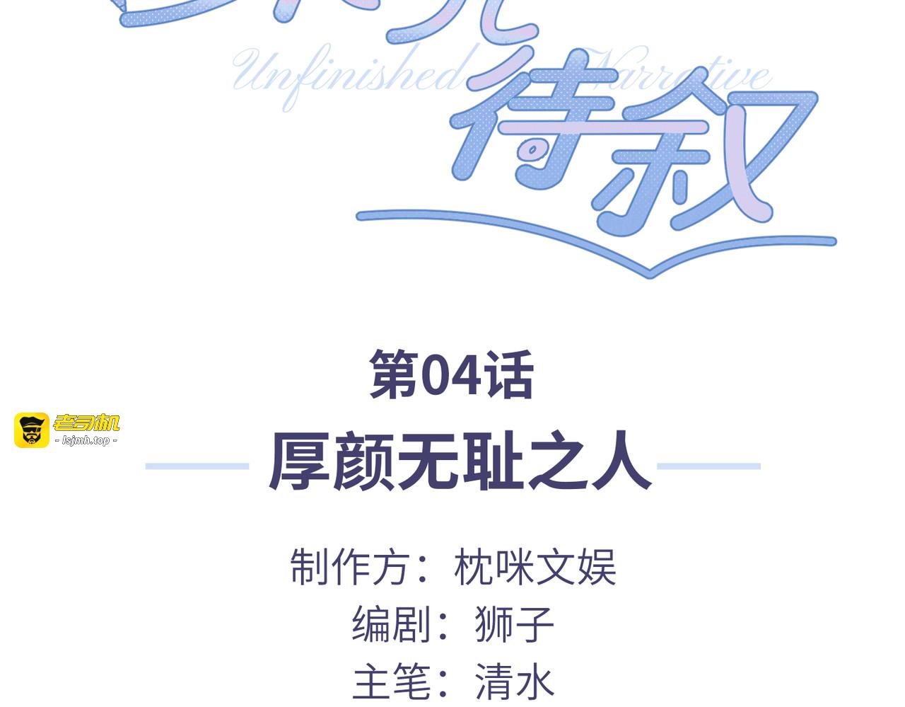 第04话：厚颜无耻之人 第 3 页