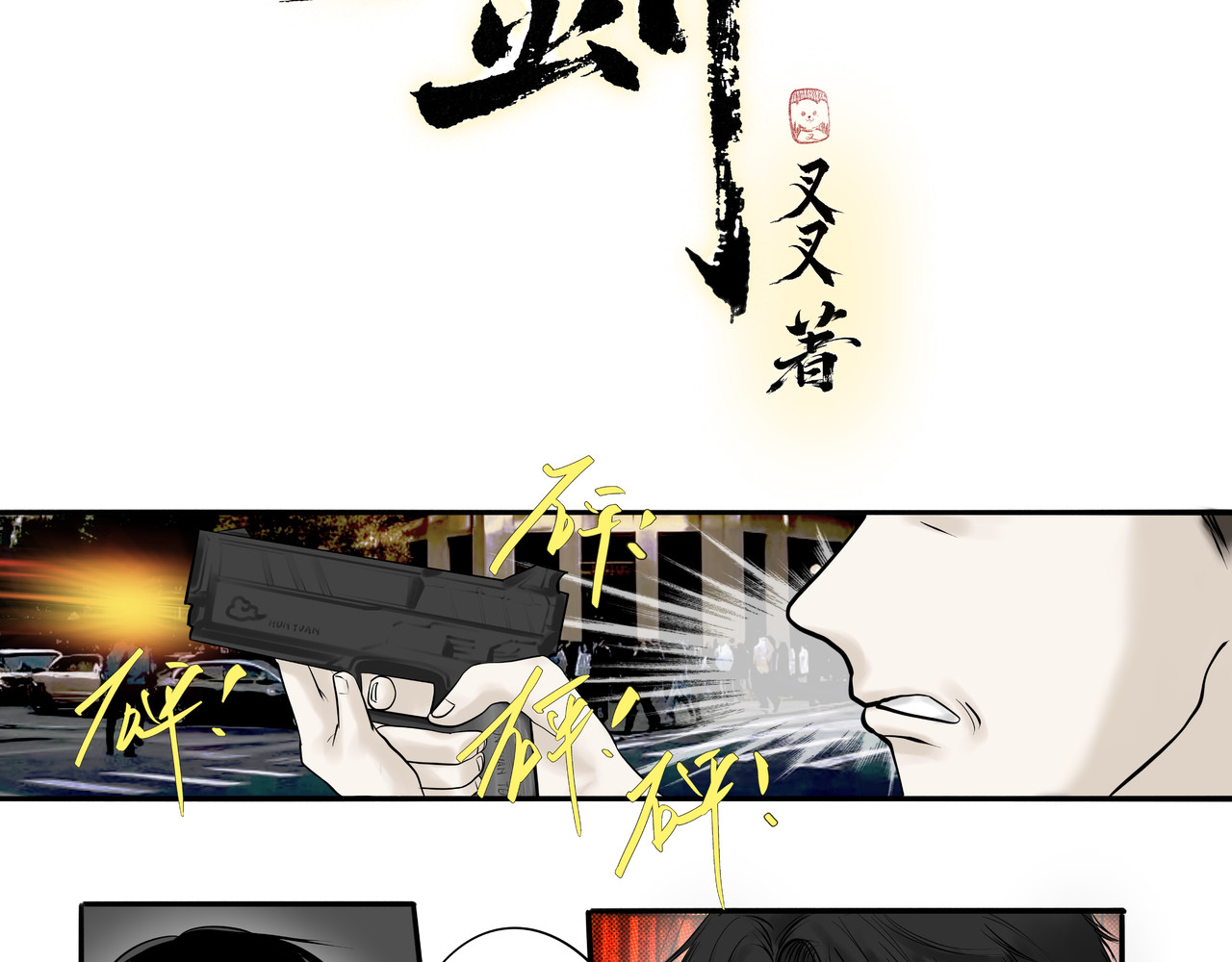 第二话 兵分两路 第 6 页