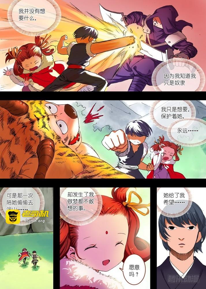 065·御妖之国（上） 第 9 页