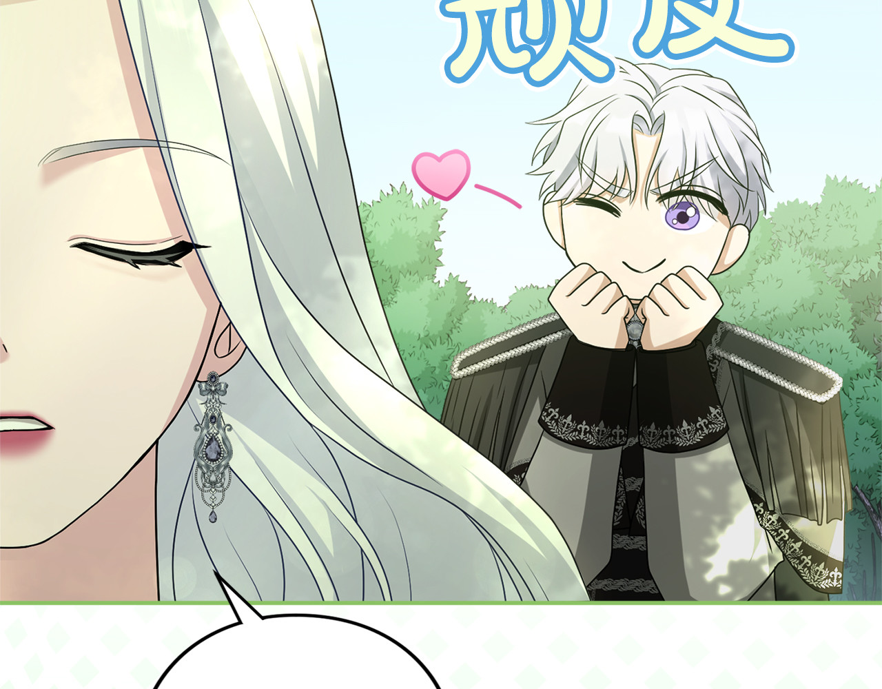 第25话 我喜欢你 第 16 页
