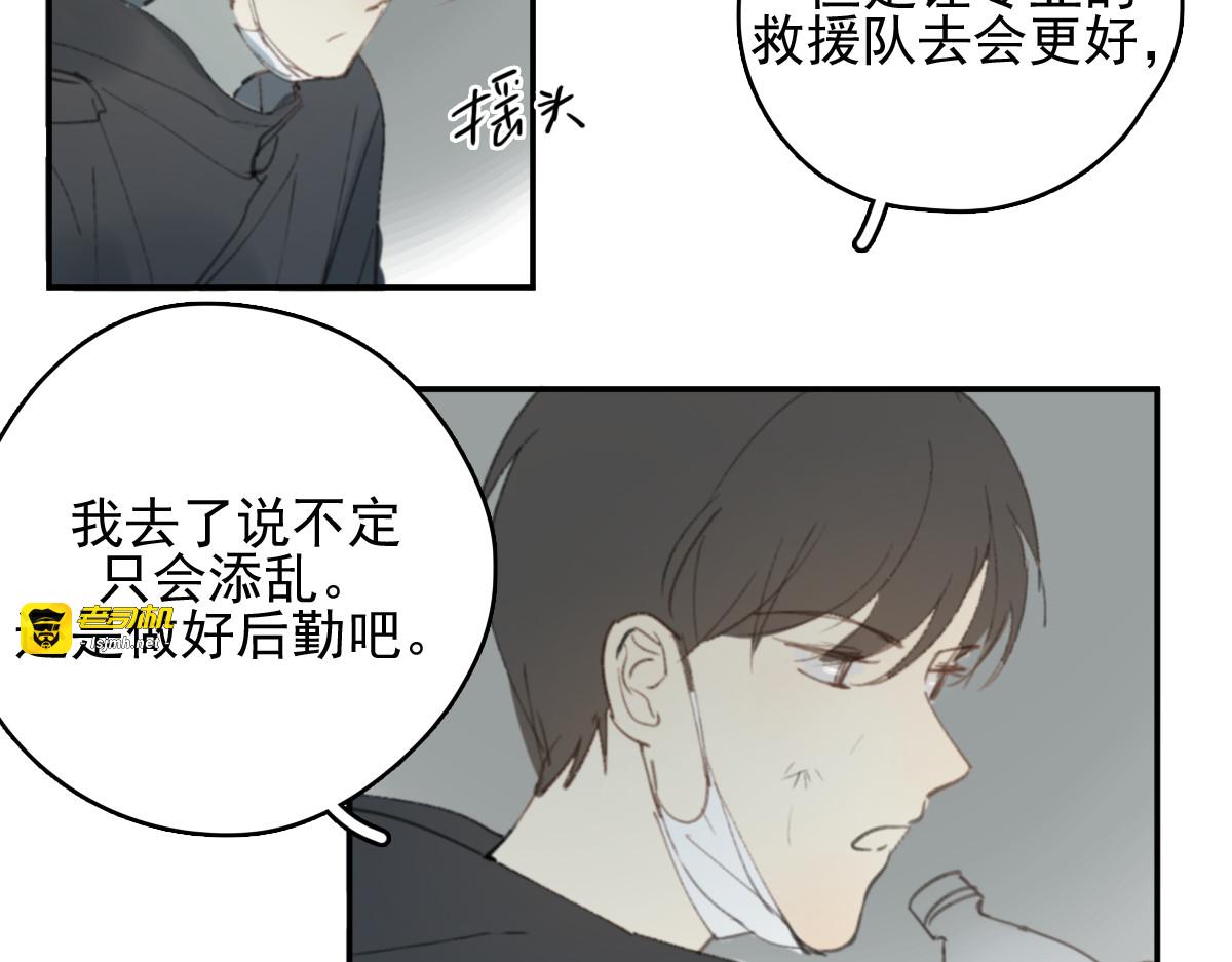 第28话 拯救 第 21 页