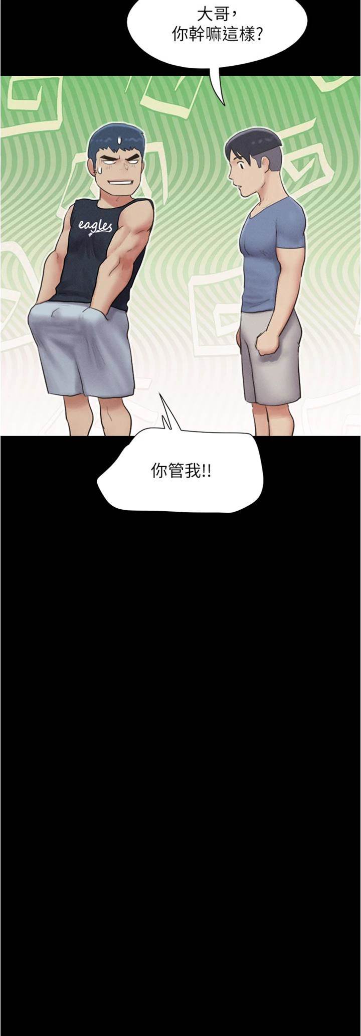 第32话  外面人很多，速战速决吧! 第 16 页