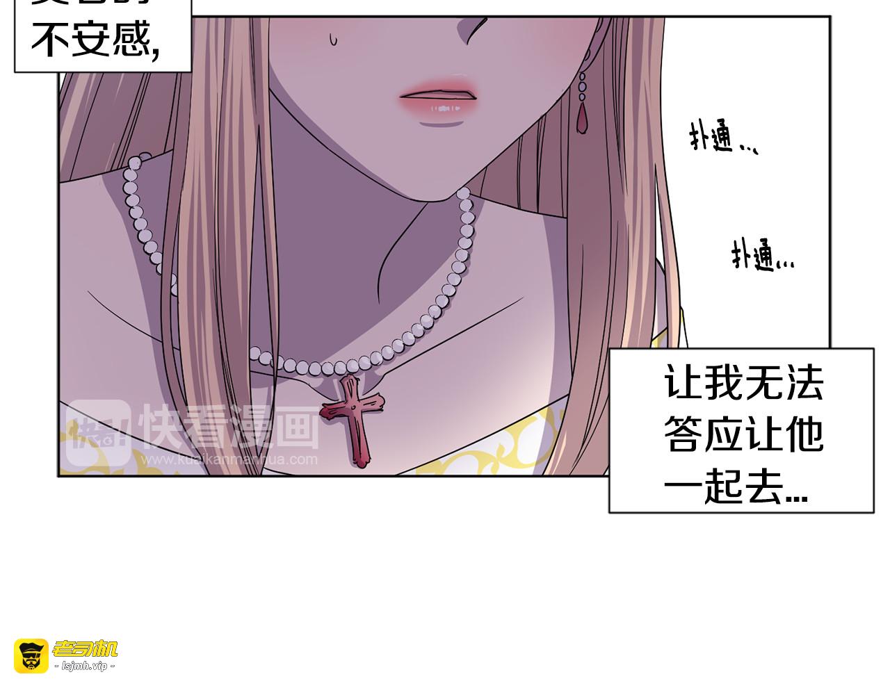 第二季 第47话 危机四伏 第 17 页