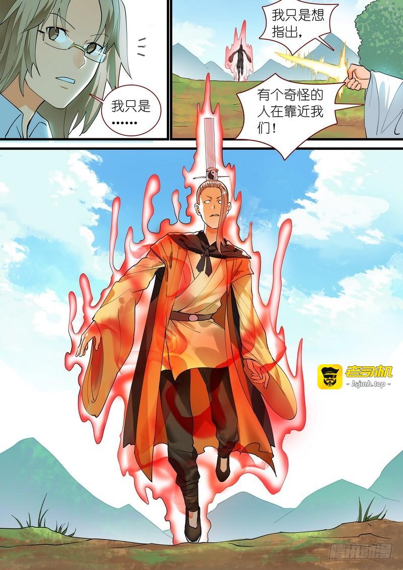 总272·白月初的判断 第 9 页