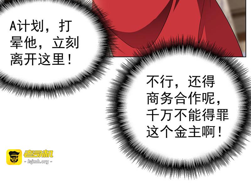 第65话 就是搞基不行吗 第 31 页