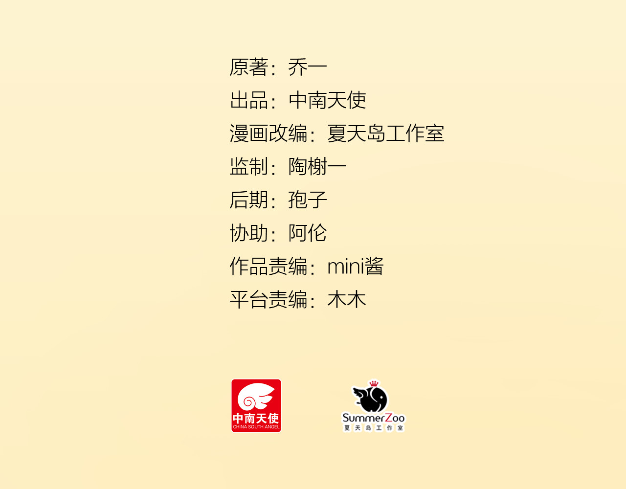 第5话 嘴贱的哥哥 第 16 页