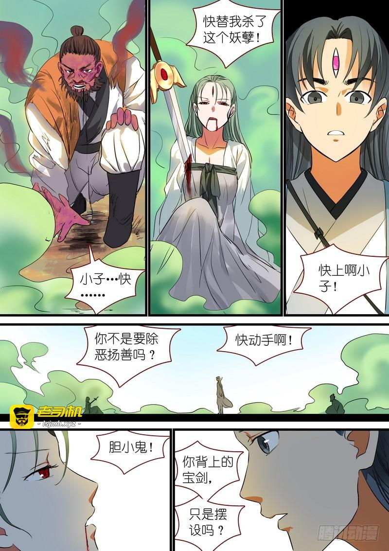 总217·神秘来客 第 9 页