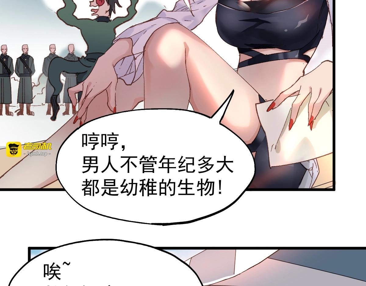 第31话 最强火焰？ 第 75 页