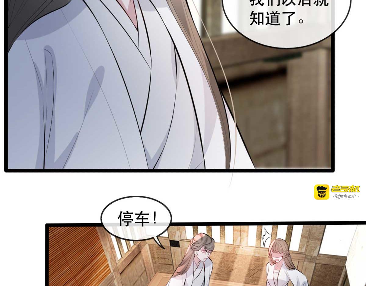 第74话 你处处不及相爷！ 第 73 页