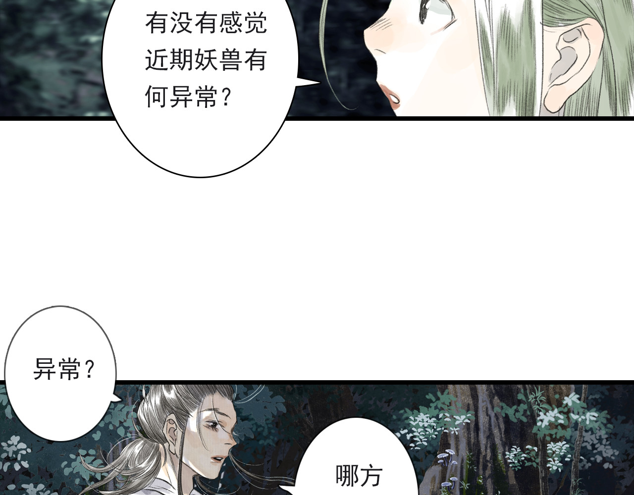 第104话 十万大山妖兽频出 第 20 页