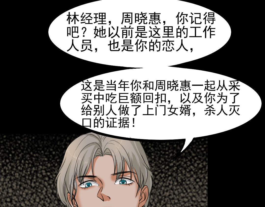 第24话 真相大白 第 42 页