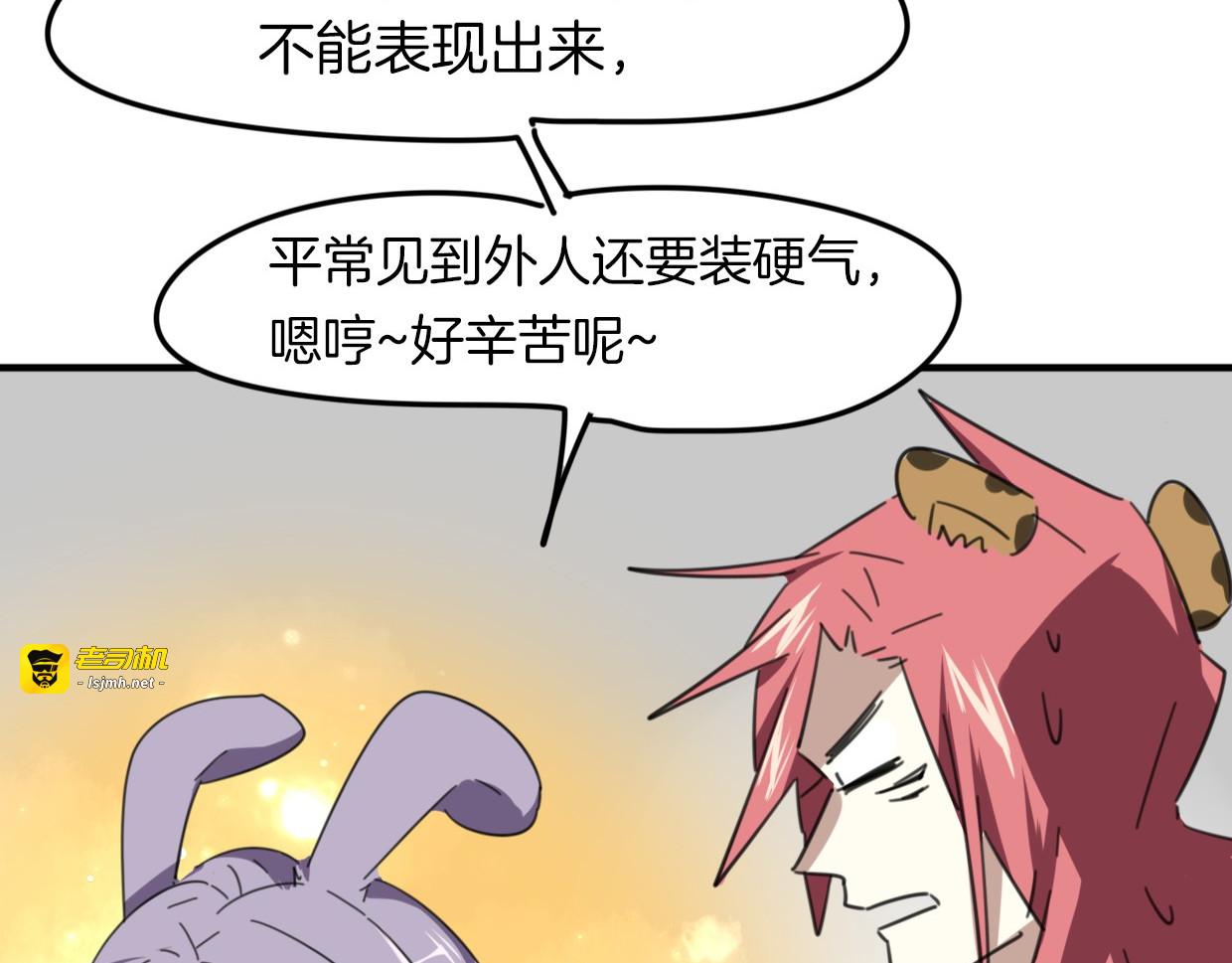第35话 给个糖糖 第 97 页