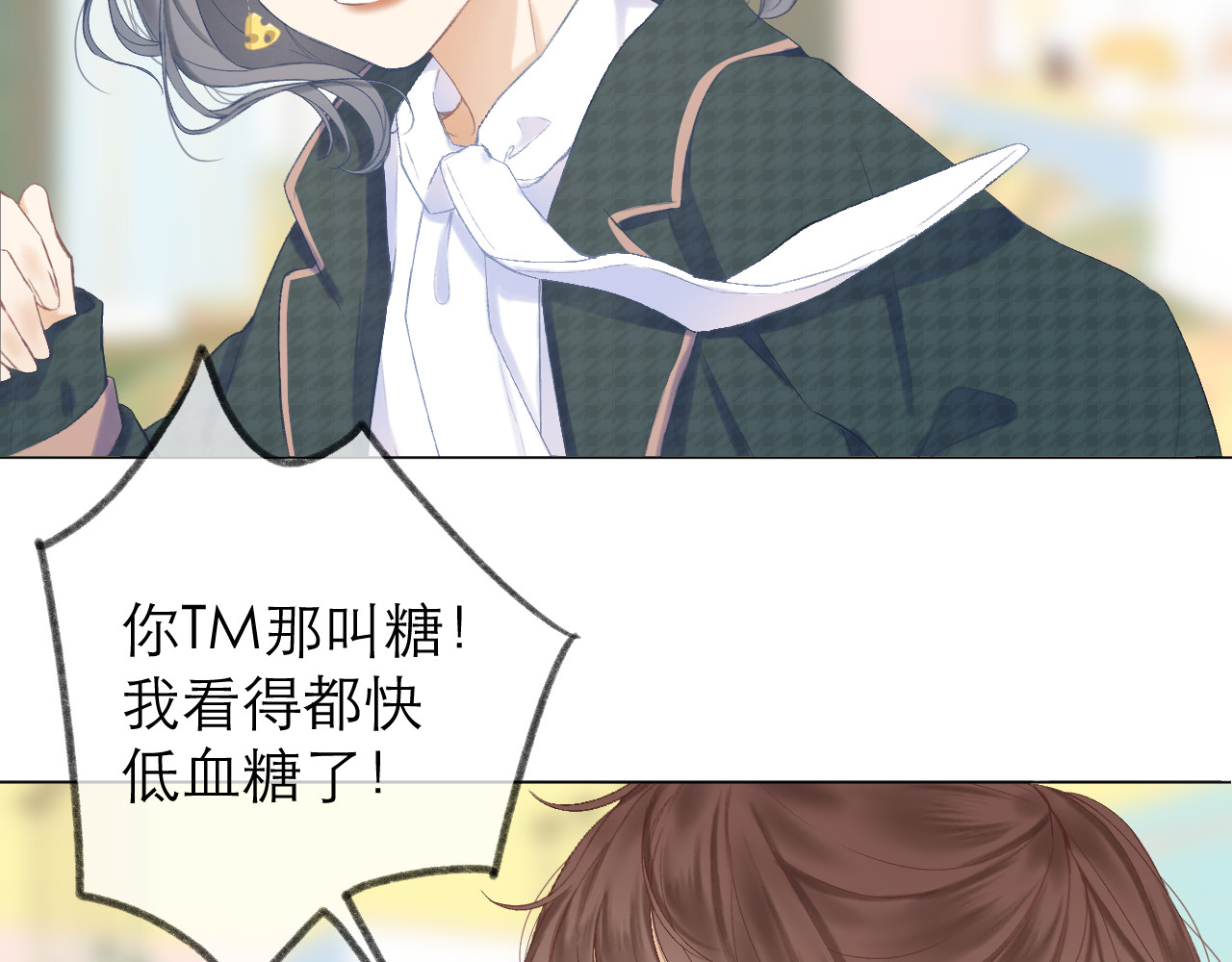 番外  嬉闹 第 8 页