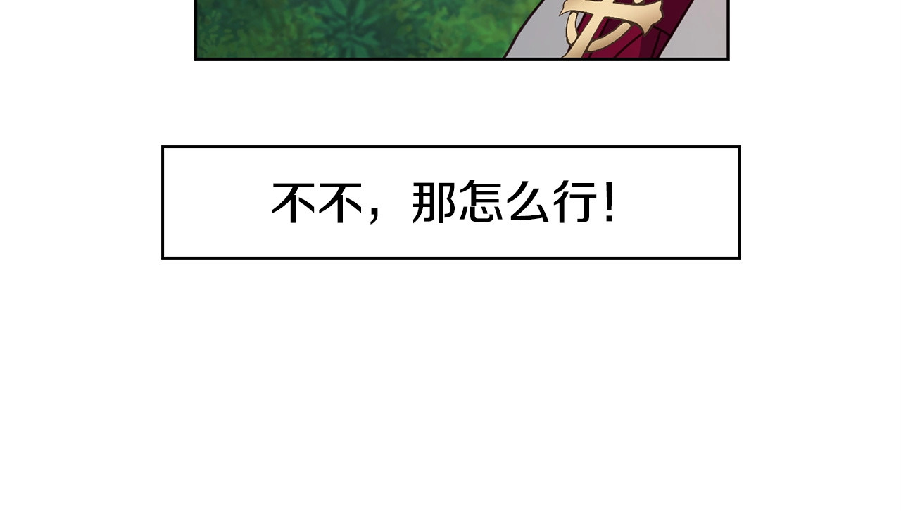 第19话 美男陷阱 第 76 页