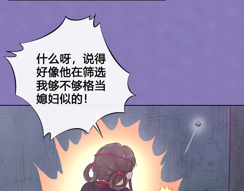 第28话 身世之谜 第 70 页